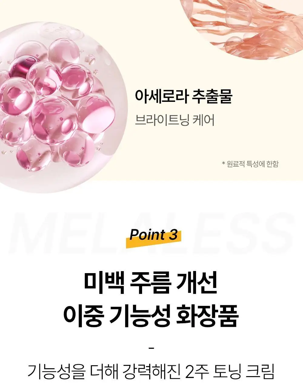 [기미/잡티/미백] 원진이펙트 멜라리스 크림 80g 상세페이지 21